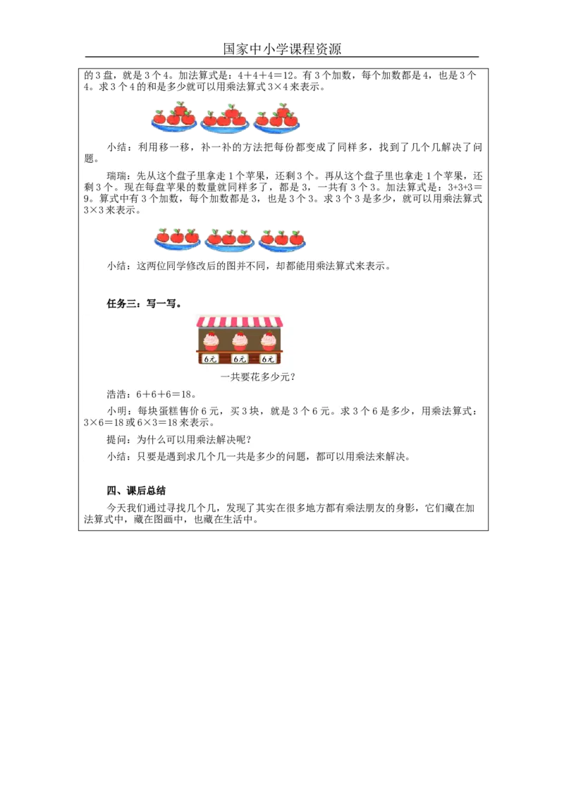 乘法的初步认识（第2课时）&mdash;教学设计_小学数学人教版单独教案（1-6上下册）_《智慧教育教案》1-6上下册（25秋）_1-6上册_2年级上册（教案）新插图_第4单元表内乘法（一）