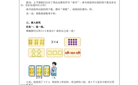 乘法的初步认识（第2课时）&mdash;教学设计_小学数学人教版单独教案（1-6上下册）_《智慧教育教案》1-6上下册（25秋）_1-6上册_2年级上册（教案）新插图_第4单元表内乘法（一）