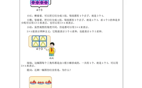 乘法的初步认识（第2课时）&mdash;教学设计_小学数学人教版单独教案（1-6上下册）_《智慧教育教案》1-6上下册（25秋）_1-6上册_2年级上册（教案）新插图_第4单元表内乘法（一）