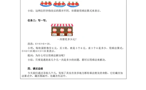 乘法的初步认识（第2课时）&mdash;教学设计_小学数学人教版单独教案（1-6上下册）_《智慧教育教案》1-6上下册（25秋）_1-6上册_2年级上册（教案）新插图_第4单元表内乘法（一）