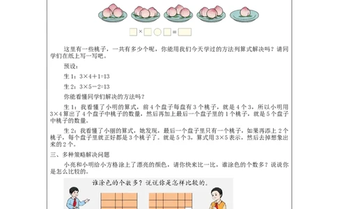 乘加、乘减&mdash;教学设计_小学数学人教版单独教案（1-6上下册）_《智慧教育教案》1-6上下册（25秋）_1-6上册_2年级上册（教案）新插图_第4单元表内乘法（一）