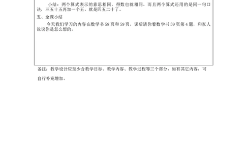 乘加、乘减&mdash;教学设计_小学数学人教版单独教案（1-6上下册）_《智慧教育教案》1-6上下册（25秋）_1-6上册_2年级上册（教案）新插图_第4单元表内乘法（一）
