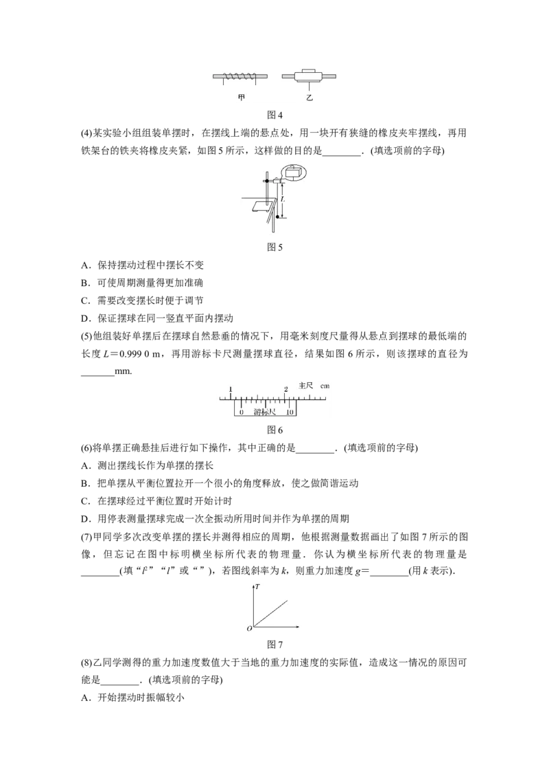 2022年高考物理一轮复习（新高考版1(津鲁琼辽鄂)适用）第13章实验十二用单摆测量重力加速度的大小_新高考复习资料_2022年新高考复习资料_高考物理2022年一轮复习各版本