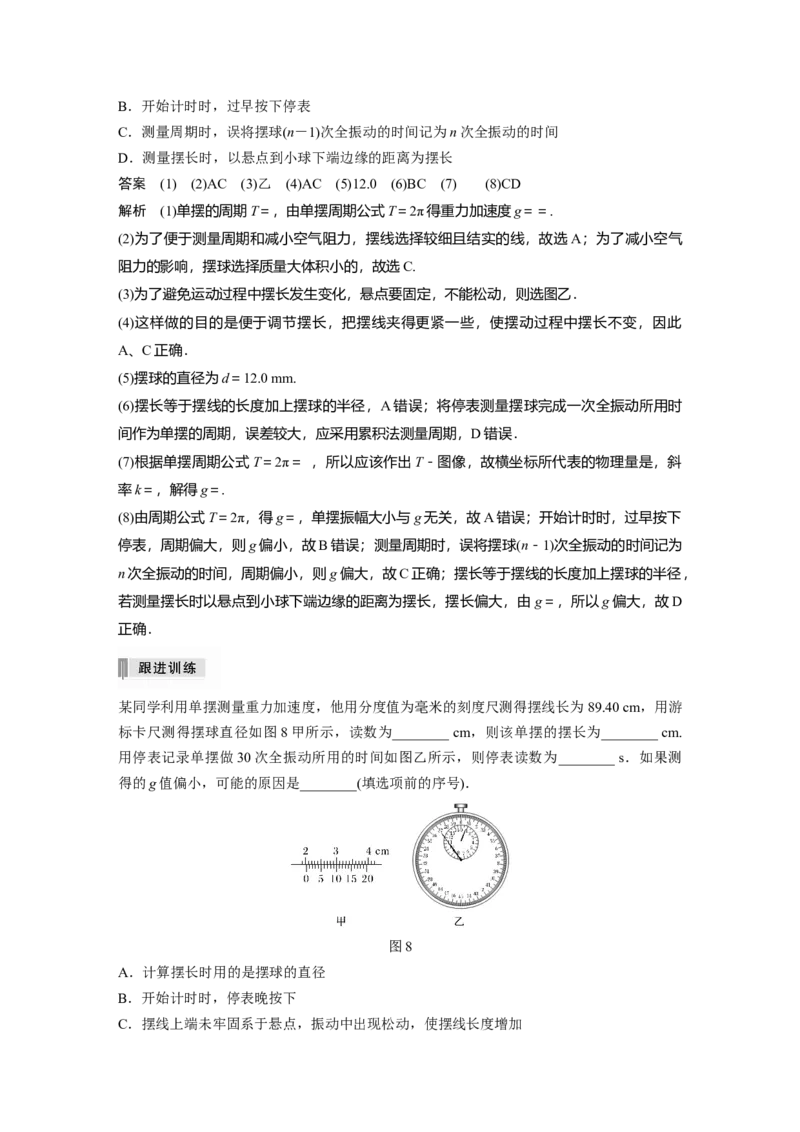 2022年高考物理一轮复习（新高考版1(津鲁琼辽鄂)适用）第13章实验十二用单摆测量重力加速度的大小_新高考复习资料_2022年新高考复习资料_高考物理2022年一轮复习各版本