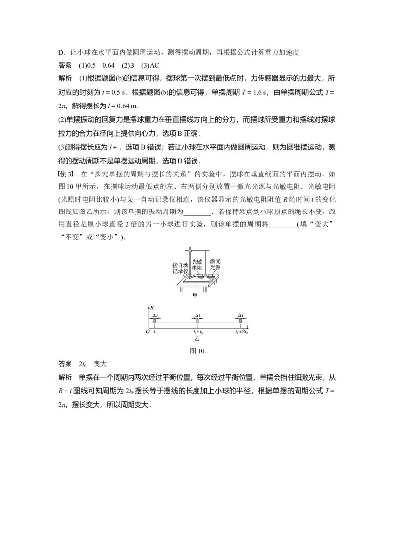 2022年高考物理一轮复习（新高考版1(津鲁琼辽鄂)适用）第13章实验十二用单摆测量重力加速度的大小_新高考复习资料_2022年新高考复习资料_高考物理2022年一轮复习各版本
