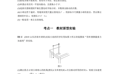 2022年高考物理一轮复习（新高考版1(津鲁琼辽鄂)适用）第13章实验十二用单摆测量重力加速度的大小_新高考复习资料_2022年新高考复习资料_高考物理2022年一轮复习各版本