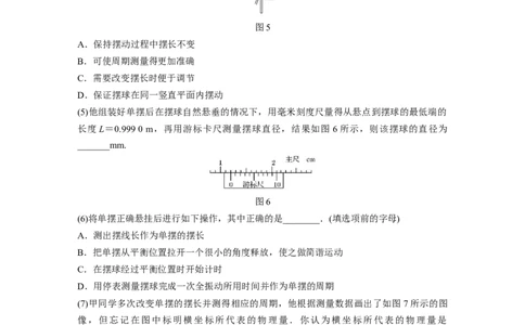 2022年高考物理一轮复习（新高考版1(津鲁琼辽鄂)适用）第13章实验十二用单摆测量重力加速度的大小_新高考复习资料_2022年新高考复习资料_高考物理2022年一轮复习各版本