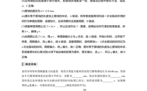 2022年高考物理一轮复习（新高考版1(津鲁琼辽鄂)适用）第13章实验十二用单摆测量重力加速度的大小_新高考复习资料_2022年新高考复习资料_高考物理2022年一轮复习各版本
