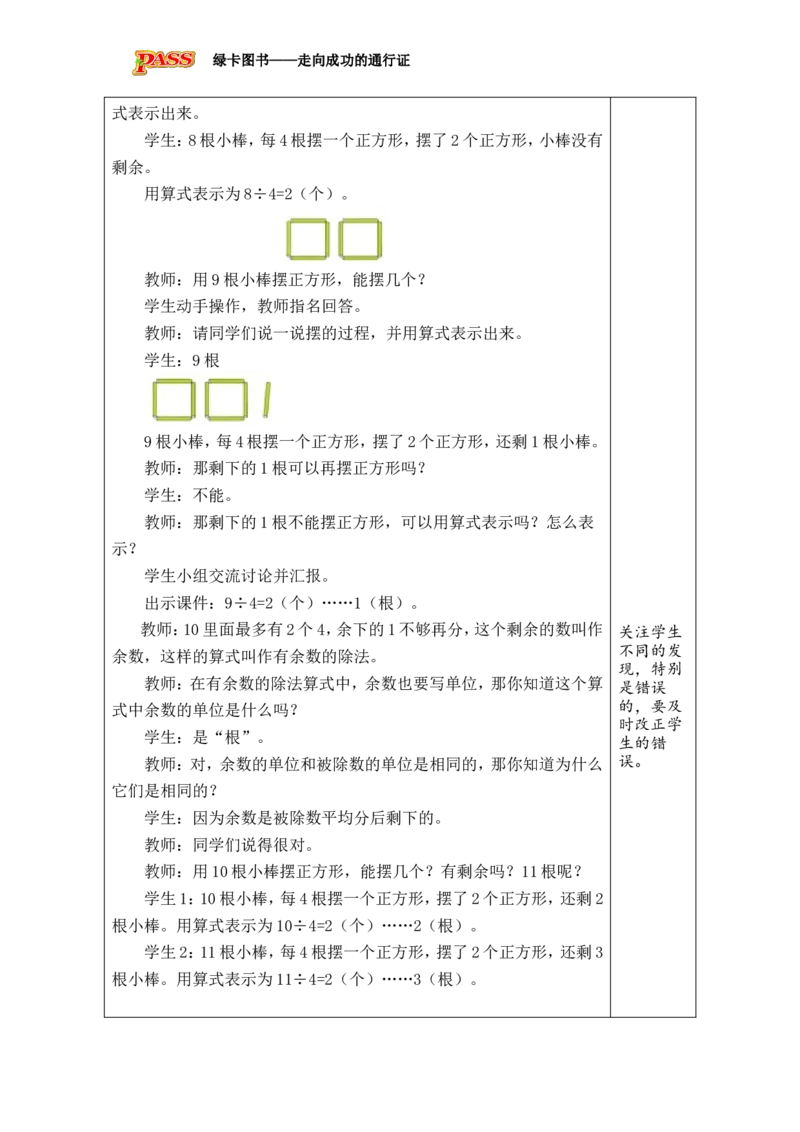 第1课时有余数的除法（1）_小学数学人教版单独教案（1-6上下册）_《绿卡图书教案》1-6下册（26春）_2年级下册（26春）_一有余数的除法