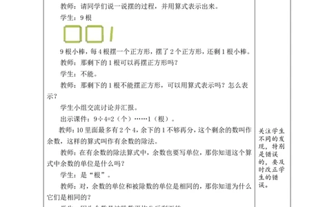第1课时有余数的除法（1）_小学数学人教版单独教案（1-6上下册）_《绿卡图书教案》1-6下册（26春）_2年级下册（26春）_一有余数的除法