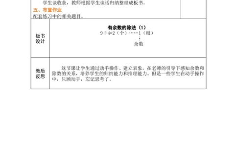 第1课时有余数的除法（1）_小学数学人教版单独教案（1-6上下册）_《绿卡图书教案》1-6下册（26春）_2年级下册（26春）_一有余数的除法