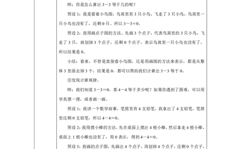 0的认识和加、减法_教学设计_小学数学人教版单独教案（1-6上下册）_《智慧教育教案》1-6上下册（25秋）_1-6上册_1年级上册（教案）2024秋新教材_第1单元