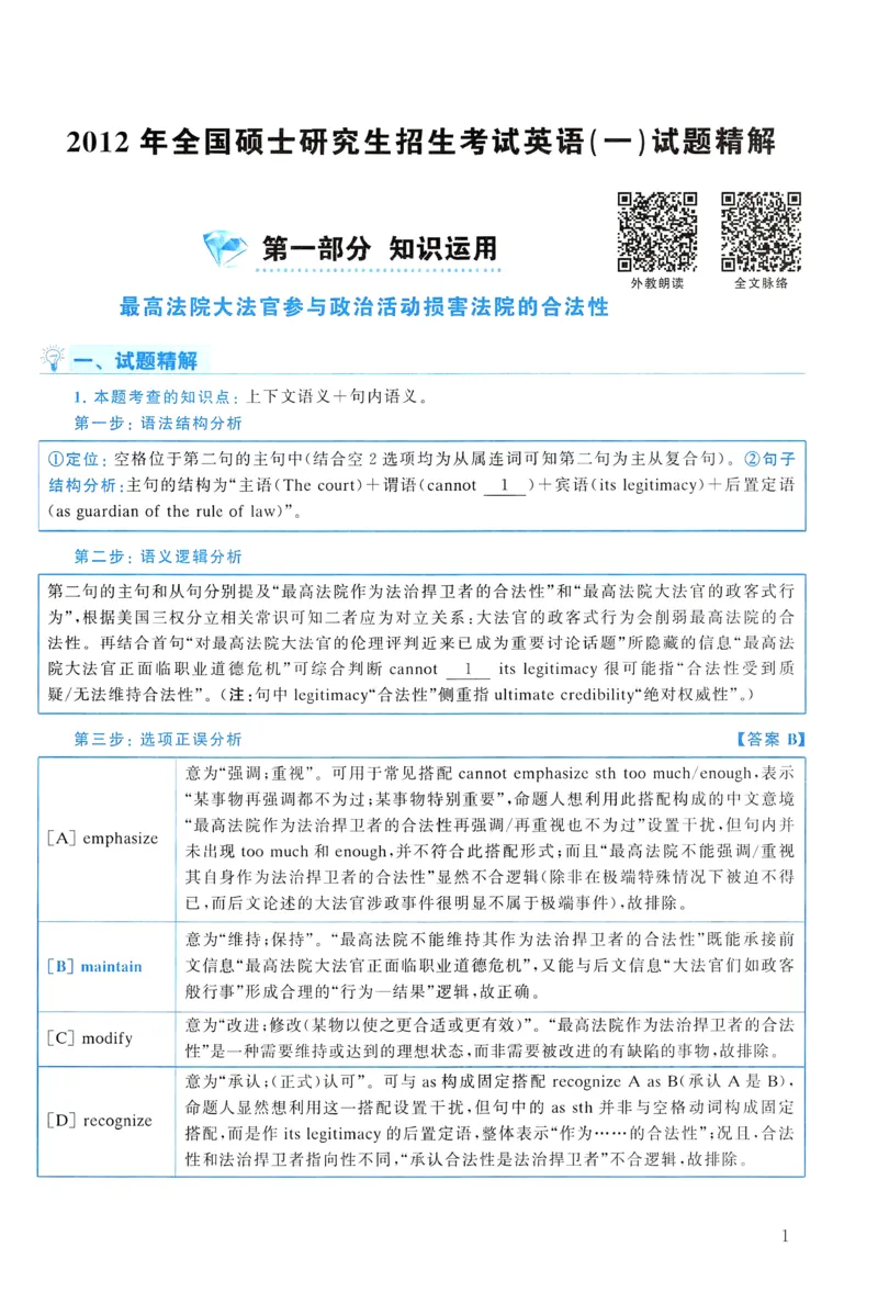2012年真题解析及复习思路_考研英语真题（英一＋英二）_考研英语真题_考研英语一历年真题_❤️6.黄皮-英语一解析_真题解析及复习思路（2001-2025）