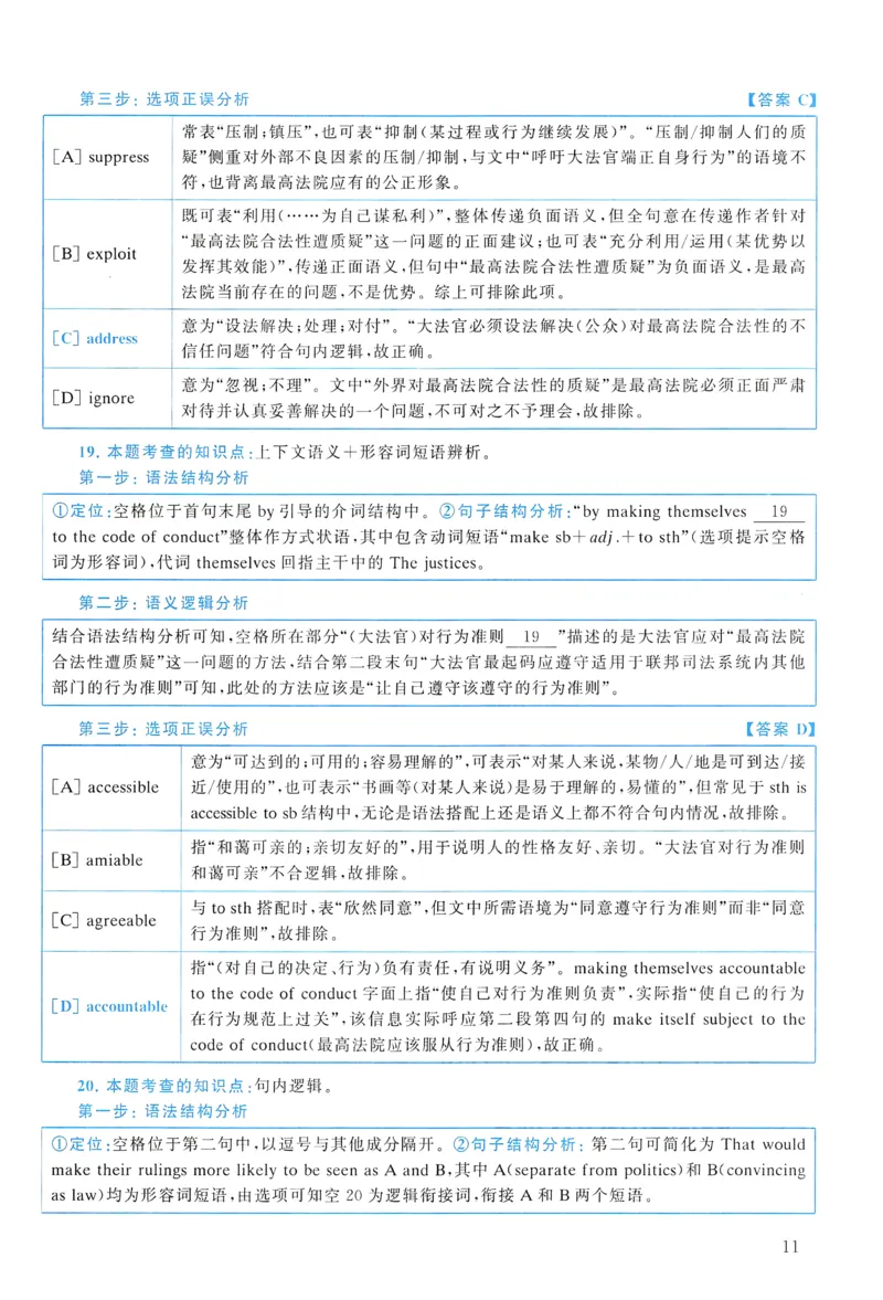 2012年真题解析及复习思路_考研英语真题（英一＋英二）_考研英语真题_考研英语一历年真题_❤️6.黄皮-英语一解析_真题解析及复习思路（2001-2025）