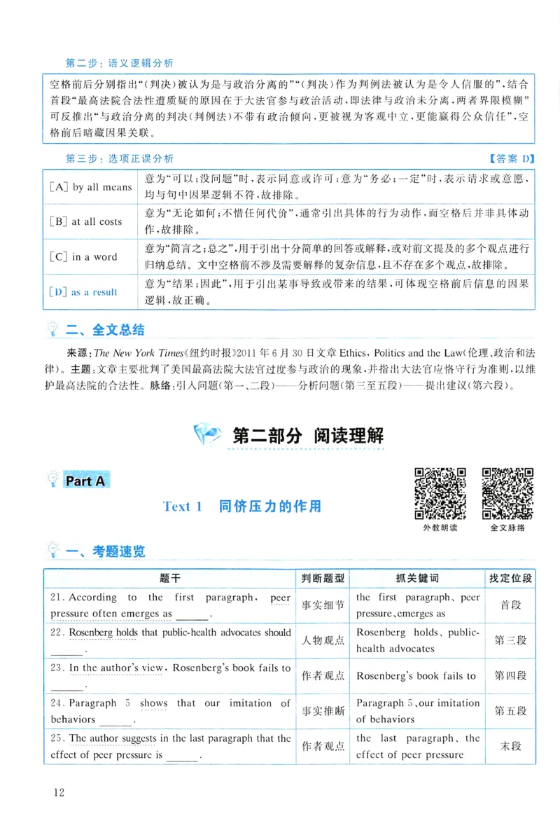 2012年真题解析及复习思路_考研英语真题（英一＋英二）_考研英语真题_考研英语一历年真题_❤️6.黄皮-英语一解析_真题解析及复习思路（2001-2025）