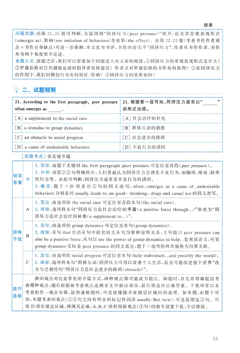 2012年真题解析及复习思路_考研英语真题（英一＋英二）_考研英语真题_考研英语一历年真题_❤️6.黄皮-英语一解析_真题解析及复习思路（2001-2025）