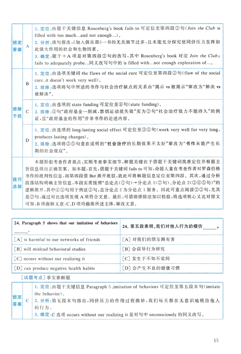 2012年真题解析及复习思路_考研英语真题（英一＋英二）_考研英语真题_考研英语一历年真题_❤️6.黄皮-英语一解析_真题解析及复习思路（2001-2025）