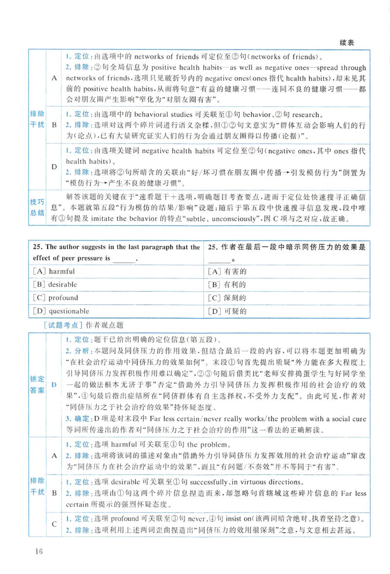 2012年真题解析及复习思路_考研英语真题（英一＋英二）_考研英语真题_考研英语一历年真题_❤️6.黄皮-英语一解析_真题解析及复习思路（2001-2025）