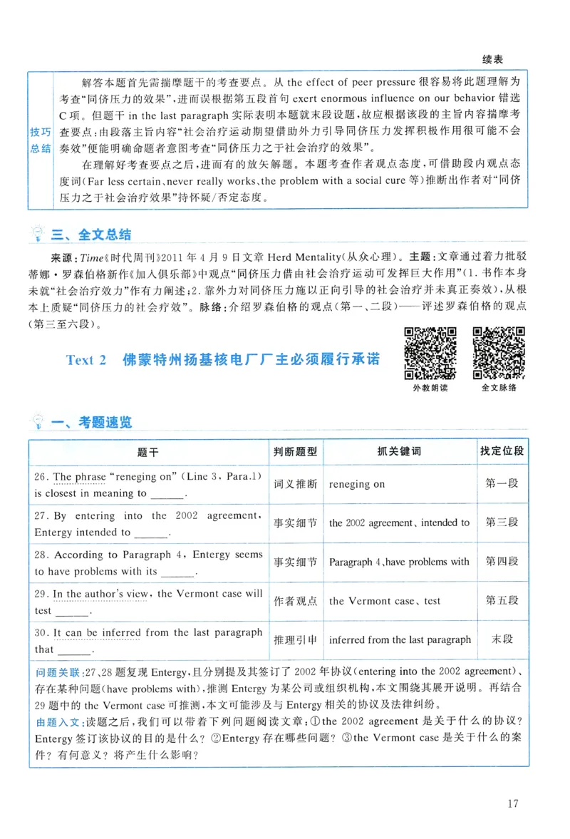 2012年真题解析及复习思路_考研英语真题（英一＋英二）_考研英语真题_考研英语一历年真题_❤️6.黄皮-英语一解析_真题解析及复习思路（2001-2025）