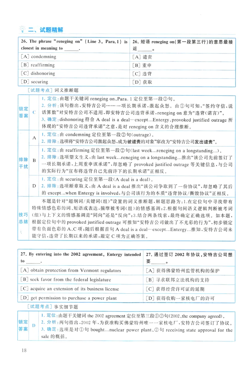 2012年真题解析及复习思路_考研英语真题（英一＋英二）_考研英语真题_考研英语一历年真题_❤️6.黄皮-英语一解析_真题解析及复习思路（2001-2025）