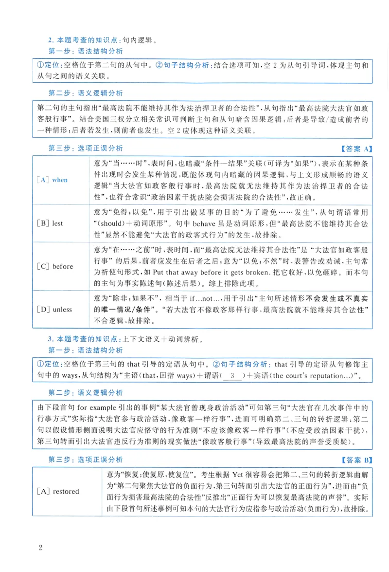 2012年真题解析及复习思路_考研英语真题（英一＋英二）_考研英语真题_考研英语一历年真题_❤️6.黄皮-英语一解析_真题解析及复习思路（2001-2025）