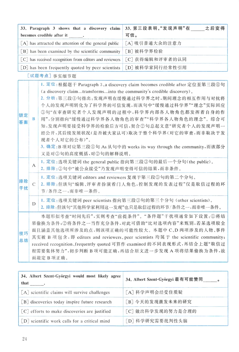 2012年真题解析及复习思路_考研英语真题（英一＋英二）_考研英语真题_考研英语一历年真题_❤️6.黄皮-英语一解析_真题解析及复习思路（2001-2025）