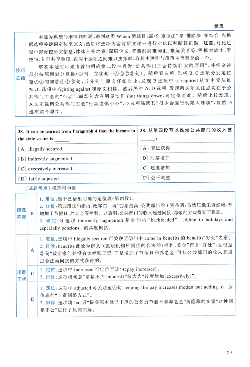 2012年真题解析及复习思路_考研英语真题（英一＋英二）_考研英语真题_考研英语一历年真题_❤️6.黄皮-英语一解析_真题解析及复习思路（2001-2025）