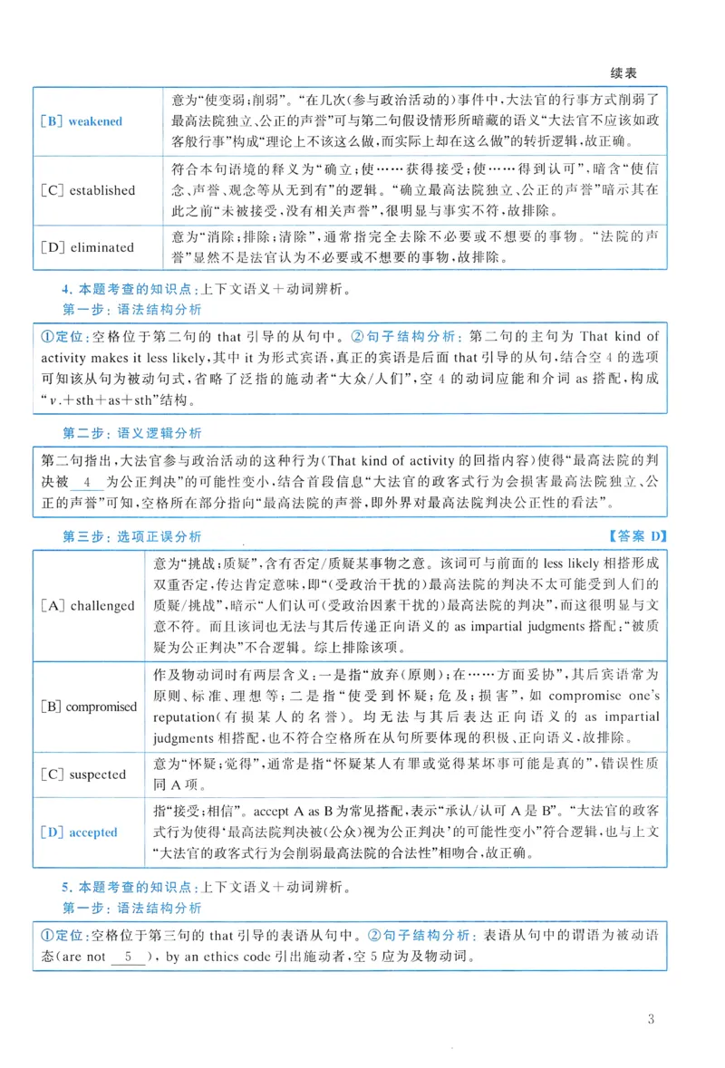 2012年真题解析及复习思路_考研英语真题（英一＋英二）_考研英语真题_考研英语一历年真题_❤️6.黄皮-英语一解析_真题解析及复习思路（2001-2025）