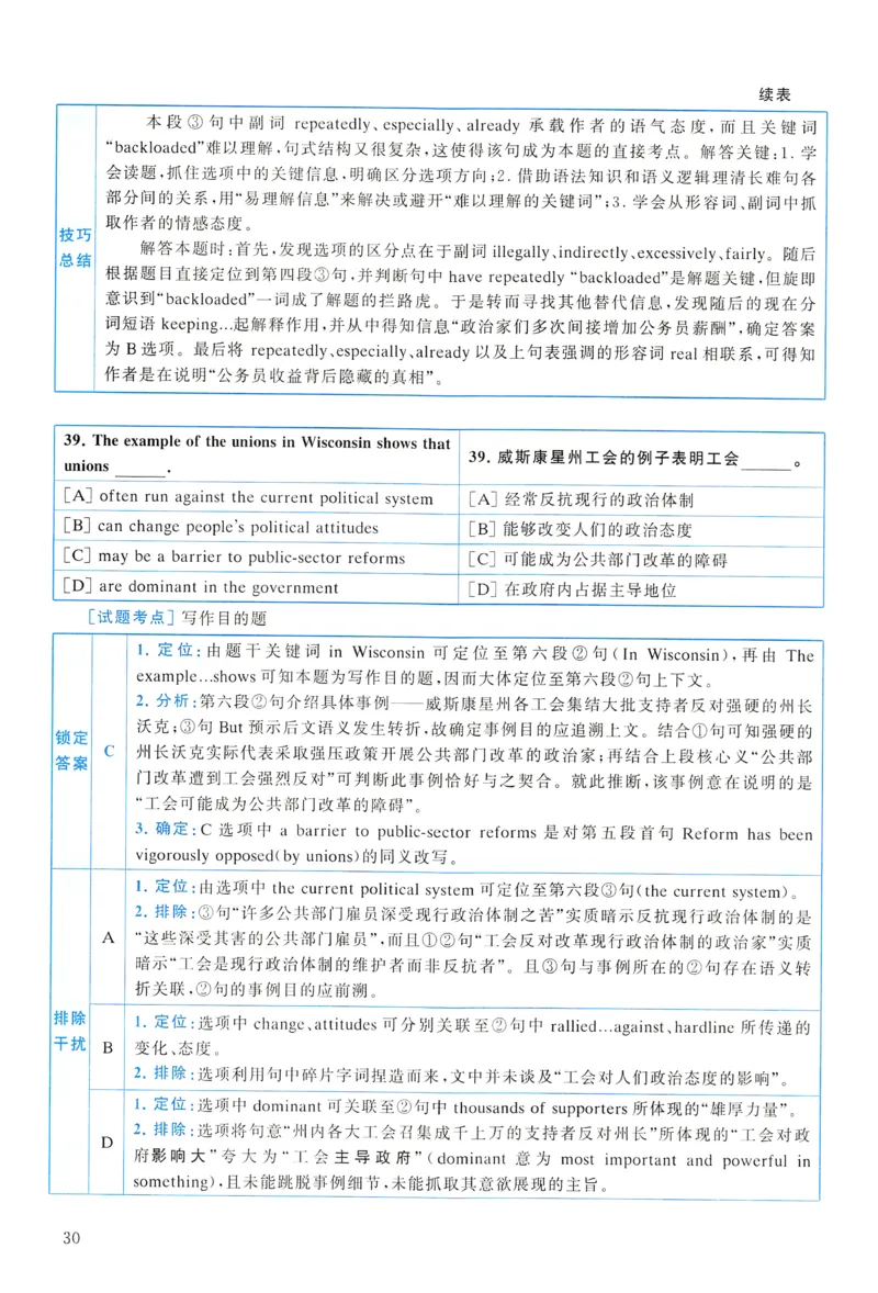 2012年真题解析及复习思路_考研英语真题（英一＋英二）_考研英语真题_考研英语一历年真题_❤️6.黄皮-英语一解析_真题解析及复习思路（2001-2025）