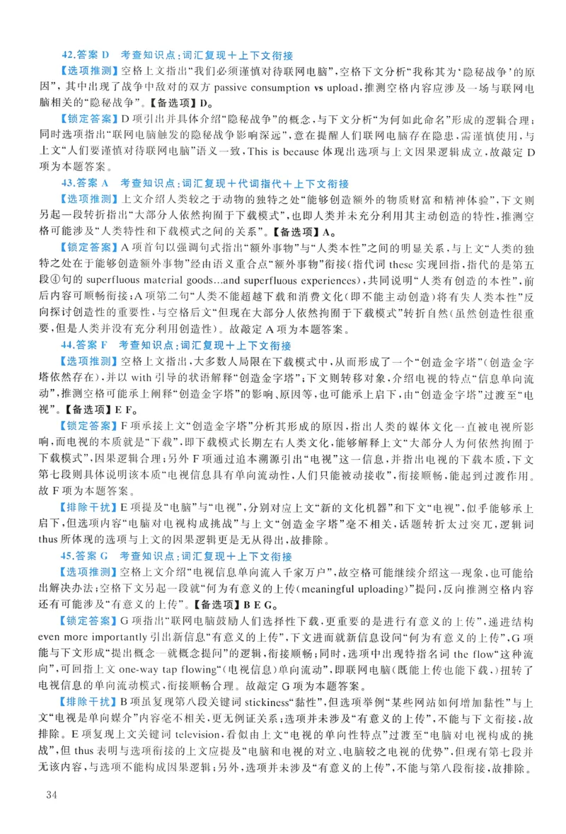 2012年真题解析及复习思路_考研英语真题（英一＋英二）_考研英语真题_考研英语一历年真题_❤️6.黄皮-英语一解析_真题解析及复习思路（2001-2025）