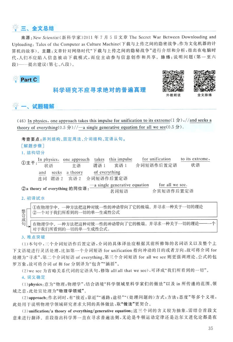 2012年真题解析及复习思路_考研英语真题（英一＋英二）_考研英语真题_考研英语一历年真题_❤️6.黄皮-英语一解析_真题解析及复习思路（2001-2025）