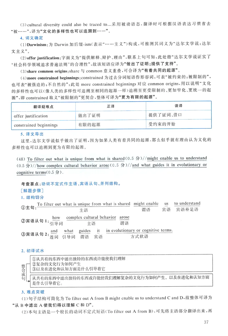 2012年真题解析及复习思路_考研英语真题（英一＋英二）_考研英语真题_考研英语一历年真题_❤️6.黄皮-英语一解析_真题解析及复习思路（2001-2025）