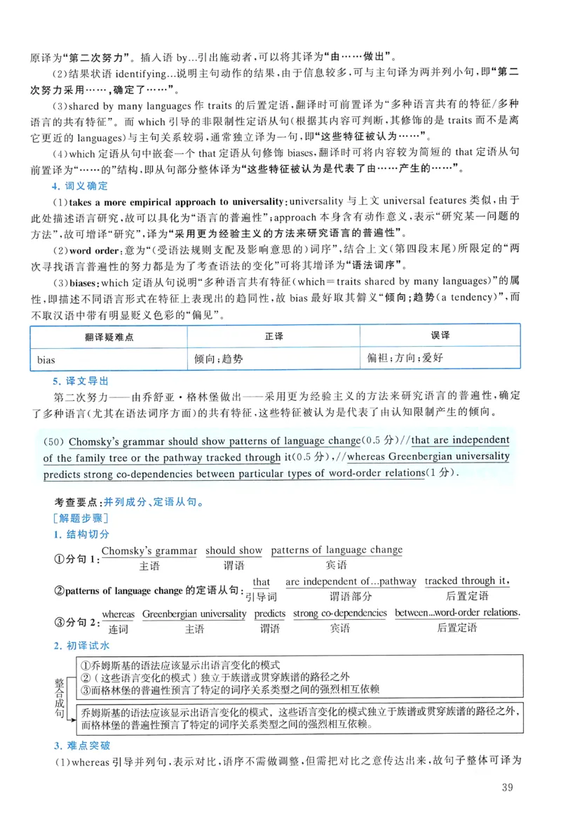 2012年真题解析及复习思路_考研英语真题（英一＋英二）_考研英语真题_考研英语一历年真题_❤️6.黄皮-英语一解析_真题解析及复习思路（2001-2025）