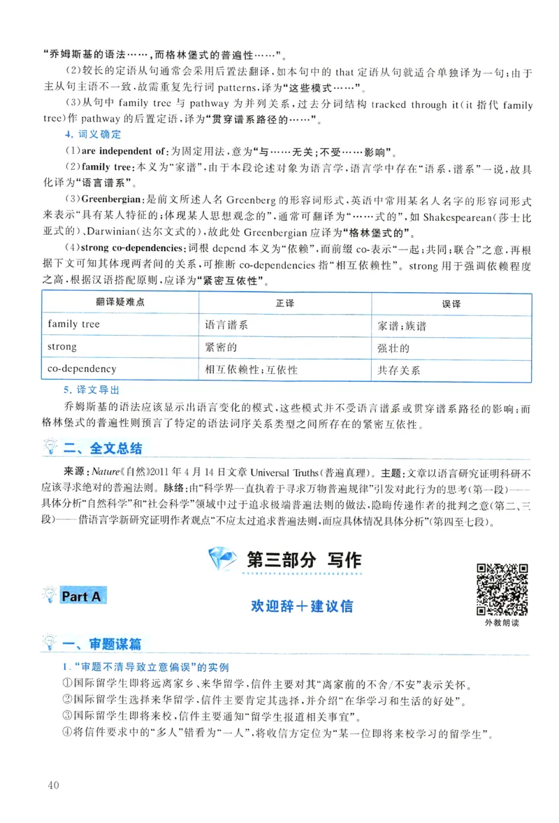 2012年真题解析及复习思路_考研英语真题（英一＋英二）_考研英语真题_考研英语一历年真题_❤️6.黄皮-英语一解析_真题解析及复习思路（2001-2025）