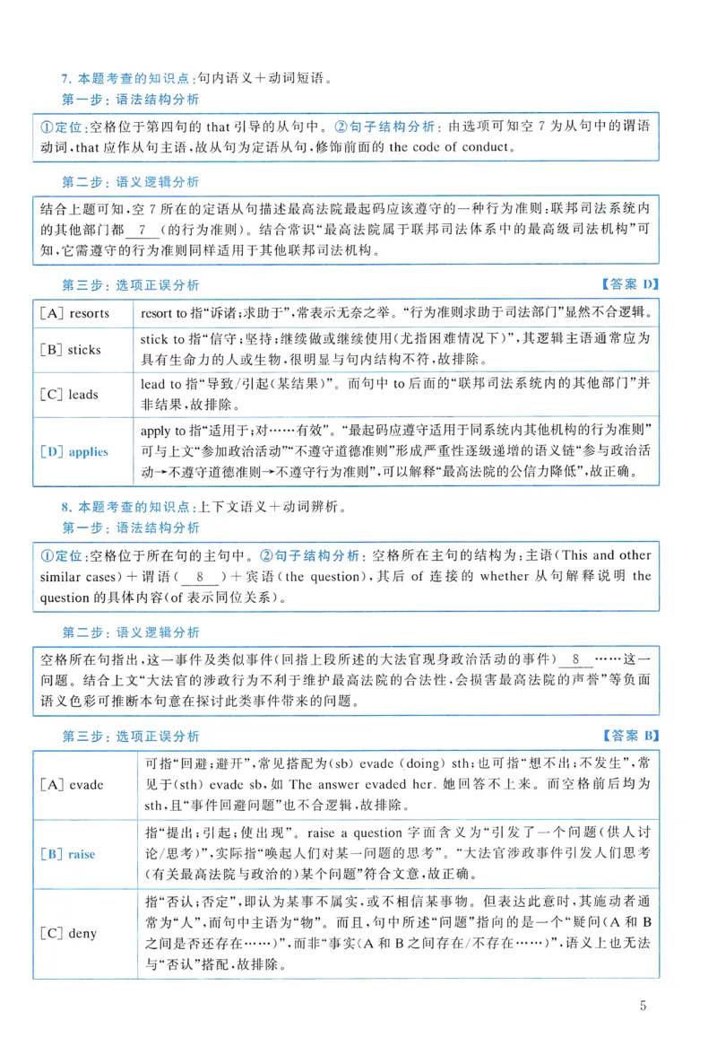 2012年真题解析及复习思路_考研英语真题（英一＋英二）_考研英语真题_考研英语一历年真题_❤️6.黄皮-英语一解析_真题解析及复习思路（2001-2025）