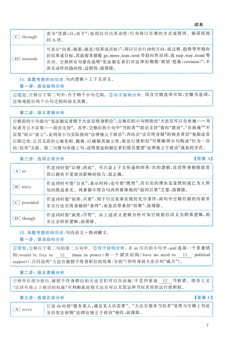 2012年真题解析及复习思路_考研英语真题（英一＋英二）_考研英语真题_考研英语一历年真题_❤️6.黄皮-英语一解析_真题解析及复习思路（2001-2025）