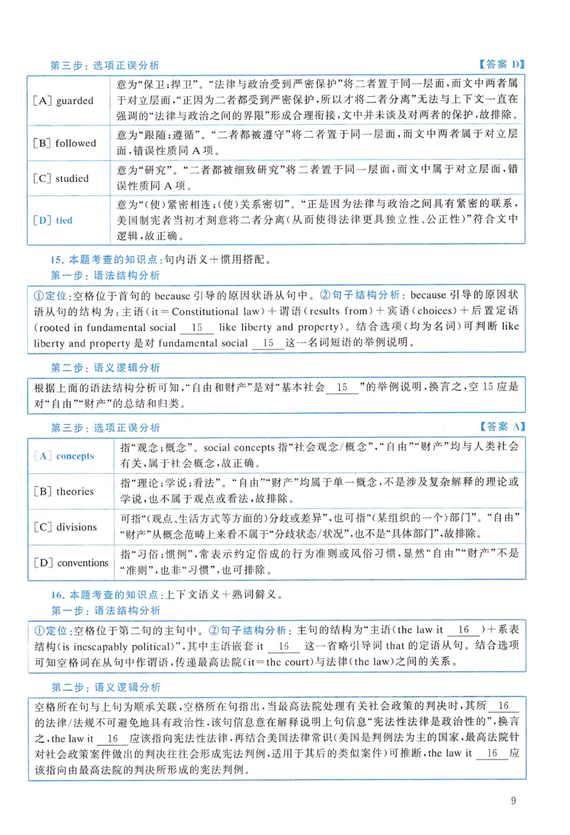 2012年真题解析及复习思路_考研英语真题（英一＋英二）_考研英语真题_考研英语一历年真题_❤️6.黄皮-英语一解析_真题解析及复习思路（2001-2025）