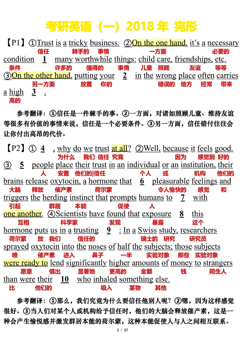 英语一2018年_考研英语真题（英一＋英二）_考研英语真题_考研英语一历年真题_❤️7.英语一逐词翻译（2005-2025）_3版本三所有题型推荐2002-2025_逐词翻译_10-24