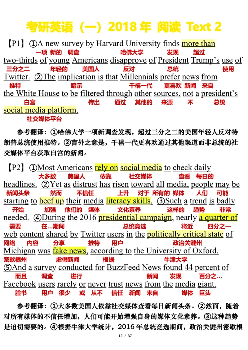 英语一2018年_考研英语真题（英一＋英二）_考研英语真题_考研英语一历年真题_❤️7.英语一逐词翻译（2005-2025）_3版本三所有题型推荐2002-2025_逐词翻译_10-24