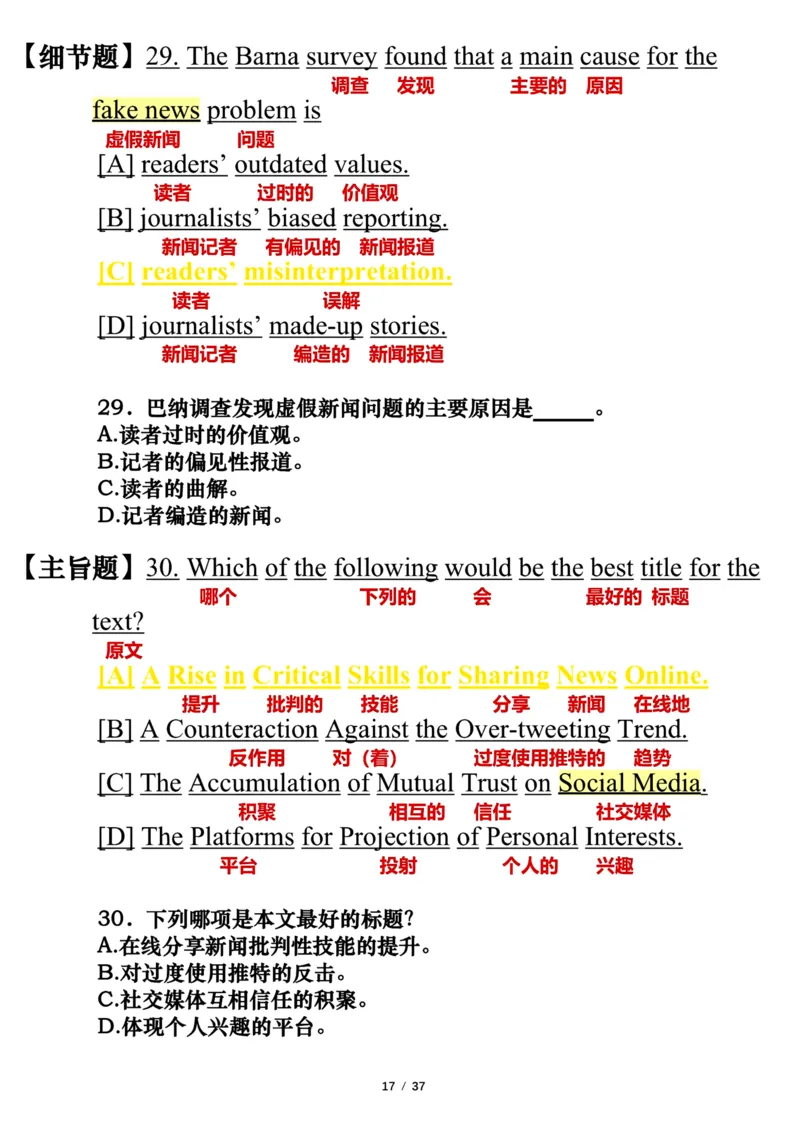 英语一2018年_考研英语真题（英一＋英二）_考研英语真题_考研英语一历年真题_❤️7.英语一逐词翻译（2005-2025）_3版本三所有题型推荐2002-2025_逐词翻译_10-24