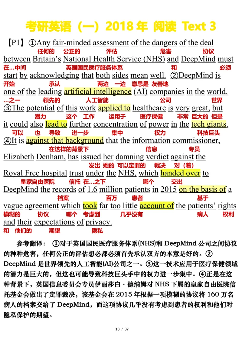 英语一2018年_考研英语真题（英一＋英二）_考研英语真题_考研英语一历年真题_❤️7.英语一逐词翻译（2005-2025）_3版本三所有题型推荐2002-2025_逐词翻译_10-24