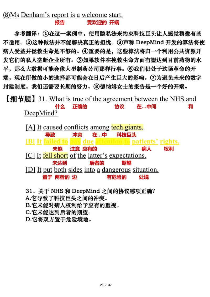 英语一2018年_考研英语真题（英一＋英二）_考研英语真题_考研英语一历年真题_❤️7.英语一逐词翻译（2005-2025）_3版本三所有题型推荐2002-2025_逐词翻译_10-24