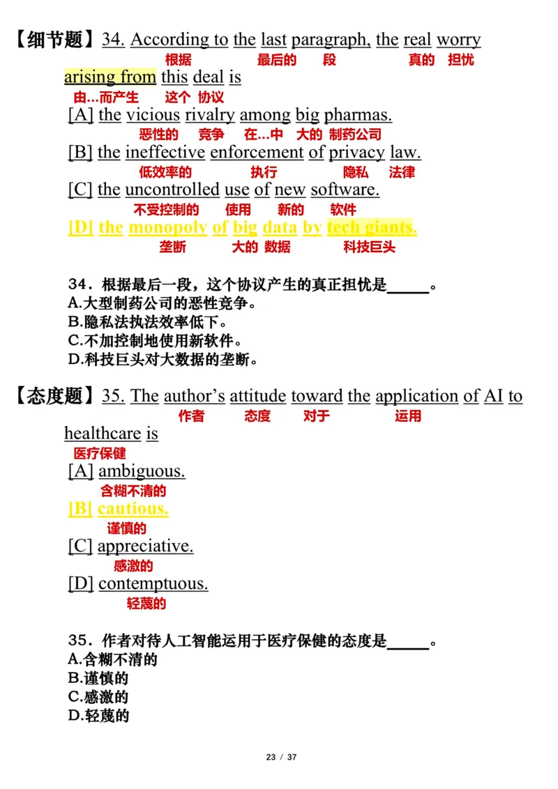 英语一2018年_考研英语真题（英一＋英二）_考研英语真题_考研英语一历年真题_❤️7.英语一逐词翻译（2005-2025）_3版本三所有题型推荐2002-2025_逐词翻译_10-24