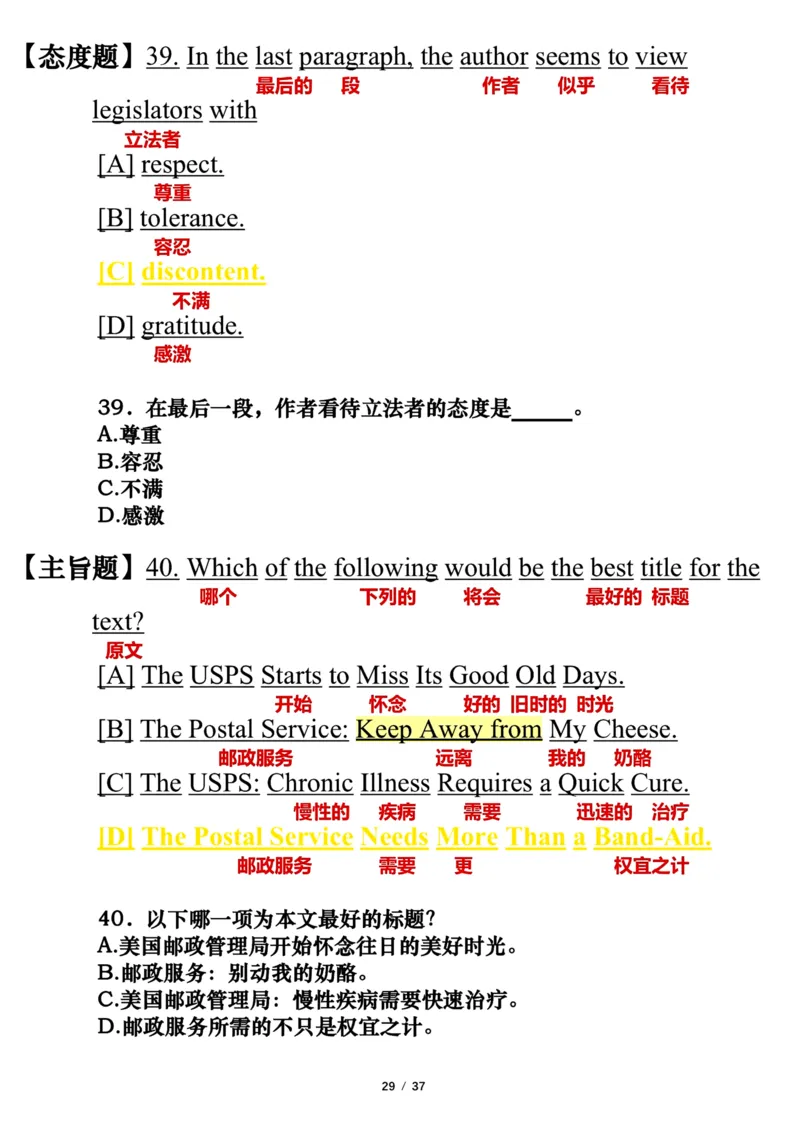 英语一2018年_考研英语真题（英一＋英二）_考研英语真题_考研英语一历年真题_❤️7.英语一逐词翻译（2005-2025）_3版本三所有题型推荐2002-2025_逐词翻译_10-24