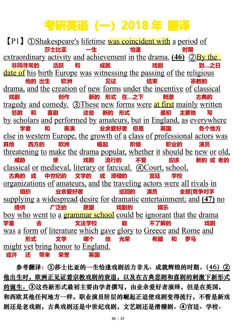 英语一2018年_考研英语真题（英一＋英二）_考研英语真题_考研英语一历年真题_❤️7.英语一逐词翻译（2005-2025）_3版本三所有题型推荐2002-2025_逐词翻译_10-24