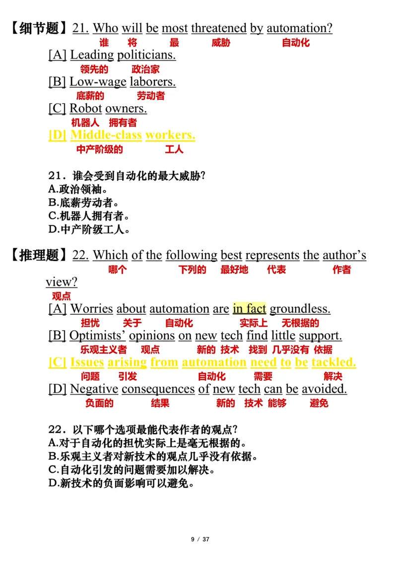 英语一2018年_考研英语真题（英一＋英二）_考研英语真题_考研英语一历年真题_❤️7.英语一逐词翻译（2005-2025）_3版本三所有题型推荐2002-2025_逐词翻译_10-24