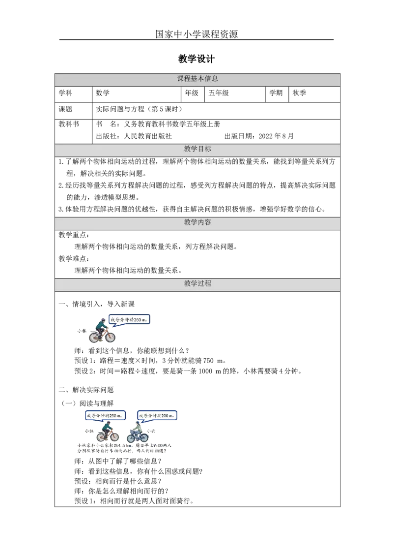 实际问题与方程（第5课时）_教学设计_小学数学人教版单独教案（1-6上下册）_《智慧教育教案》1-6上下册（25秋）_1-6上册_5年级上册（教案）新插图_第5单元简易方程