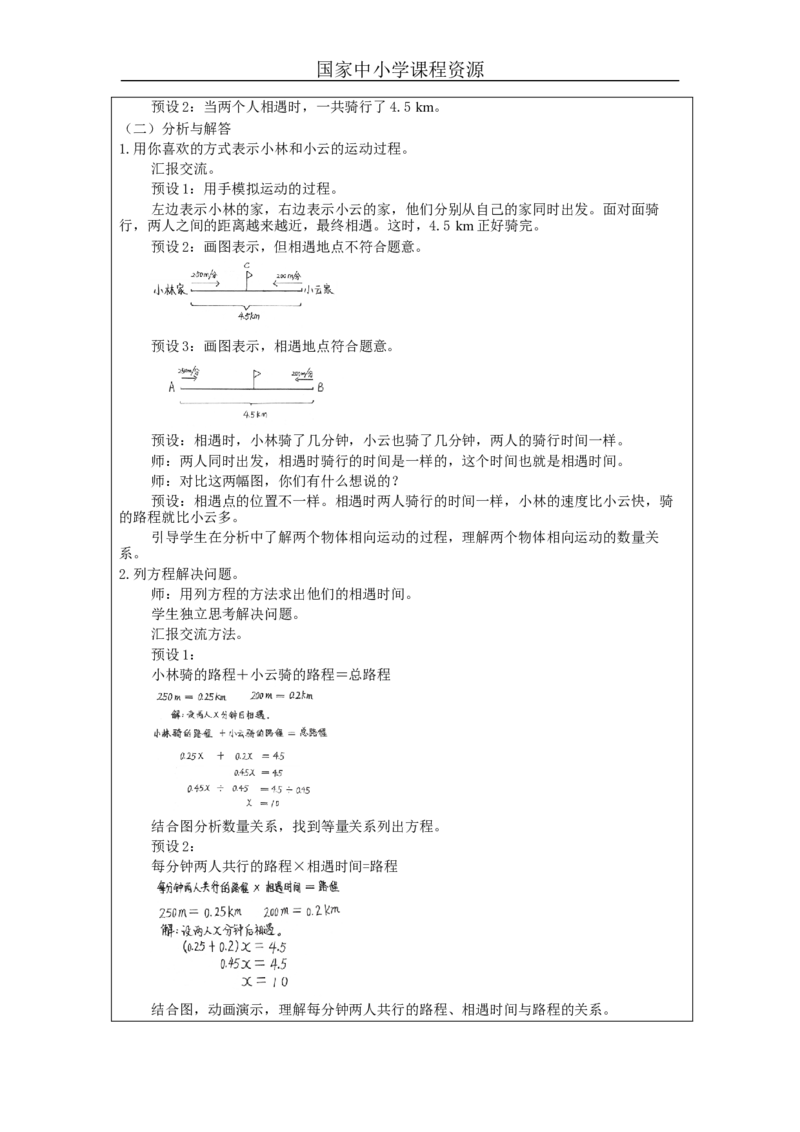 实际问题与方程（第5课时）_教学设计_小学数学人教版单独教案（1-6上下册）_《智慧教育教案》1-6上下册（25秋）_1-6上册_5年级上册（教案）新插图_第5单元简易方程