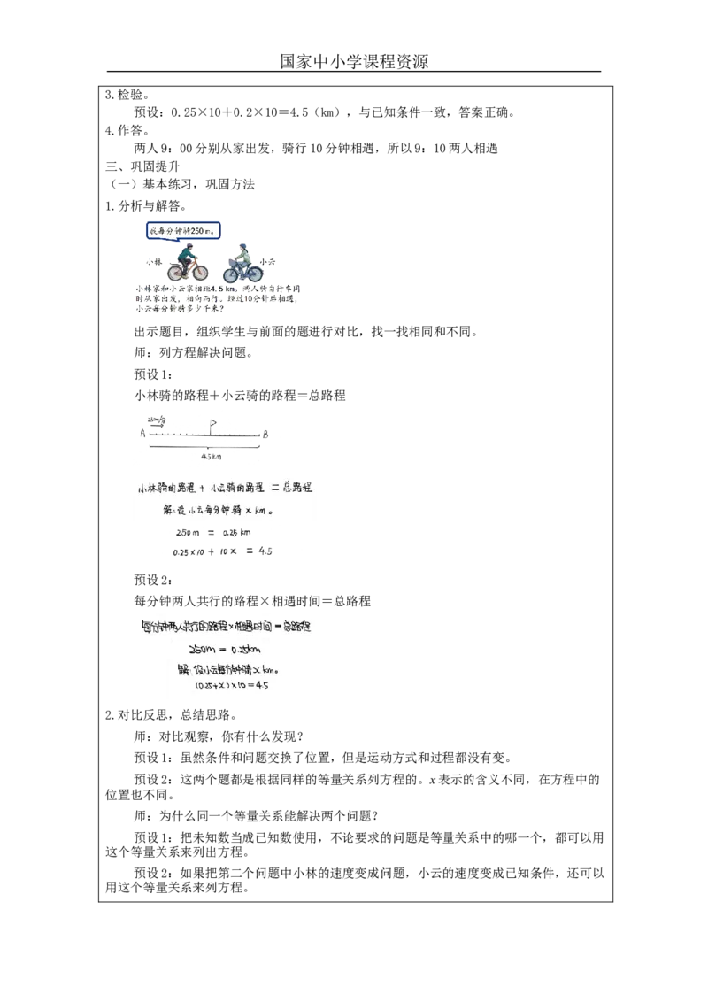 实际问题与方程（第5课时）_教学设计_小学数学人教版单独教案（1-6上下册）_《智慧教育教案》1-6上下册（25秋）_1-6上册_5年级上册（教案）新插图_第5单元简易方程