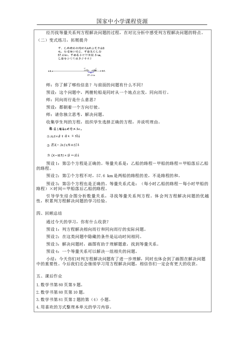 实际问题与方程（第5课时）_教学设计_小学数学人教版单独教案（1-6上下册）_《智慧教育教案》1-6上下册（25秋）_1-6上册_5年级上册（教案）新插图_第5单元简易方程